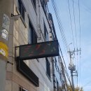 오봉오거리(동) | 큰고개오거리-동대구역 사이 간판없는 김치찌개집-옛날집식당