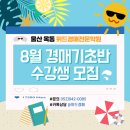 [울산경매학원] "경매여왕" 양수전 강사님의 울산 7월 경매물건 추천 및 권리분석 수업
