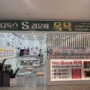 디톡스S라운지