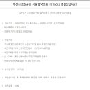 [부산] 소상공인 지원 협약보증 Ⅰ(Track3 명절긴급자금) 공고 이미지