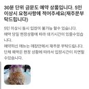 금문도 | 인천 강화도 전현무계획 맛집, 100% 예약제 중식당 '금문도' 내돈내산 솔직 후기