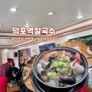 해물왕창칼국수 | 부산 사상 덕포역 해물 왕창 칼국수 파전 후기