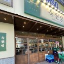 옥된장양천로점 이미지