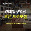 세븐일레븐 건대제일점 | 건대 스터디 카페 중 공부하기 좋은 스카인 &#39;작심스터디카페 건대입구역점&#39;!! 다녀와봤습니다.