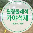 가야장묘
