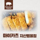 마이카츠 지산점 | [대구/수성구 맛집] 마이카츠 지산범물점, 카츠류 등 메뉴 후기 (ft. 내돈내산 솔직후기)