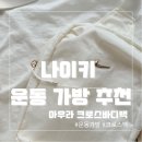 7038 | 나이키 운동가방 내돈내산 추천템! 아우라 크로스바디 백(5L) : HF7038-133