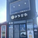 경치상회 | [포항] 포항 낚시도 할겸 바다뷰 분식맛집 "이가상회"