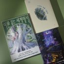 김주영한의원 | 24.01&amp;02 독서한권: 그러니 귀를 기울여, 식물 없는 세계에서, 수상한 한의원