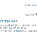 세무사정경주사무소