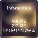 (주)윤디자인연구소 이미지