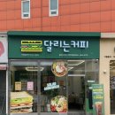 달리는커피거제 - 거제시 옥포로 166 | 달리는커피거제
