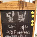 소준호 | [경북/의성] 달빛레스토랑, 영국 유학파 쉐프 맛집 메뉴추천 솔직후기