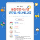 (1월 30~31일,광명) 품질경영시스템 ISO 9001 국제심사원과정 교육 홍보문! 이미지