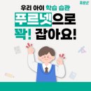 원더플러스푸르넷학원 | #장유대청초공부방 #송쌤푸르넷 #수학전문 #예비초 #예비중 #신학기회원모집 #선착순회원모집🏆