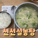 신선설농탕 도곡 | 도곡 신선설농탕 김치맛집 한그릇 뚝딱!