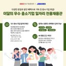 좋은 일자리 다 모았다! 정규직+연봉 3천만원 이상의 채용공고를 한 눈에! 이미지