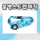 아이생각어린이집 | 어린이집 물병스트랩제작 후기,아이들 안전까지 생각한 맞춤 제작!