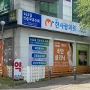 관저한사랑의원 이미지