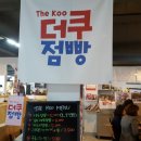 더쿠점빵 이미지