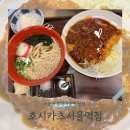 롯데서울역아울렛크록스 | 서울역 롯데아울렛 맛집 호시카츠 아이와 방문후기 (주차&위치정보)