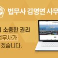 법무사김명연사무소