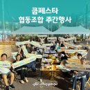 화성의료복지사회적협동조합 모두의원 | [2026 협동조합 주간행사] 쿱페스타 현장스케치...축제 | 성사경 체험프로그램 | 성북구사회적경제센터