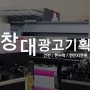 창대광고기획