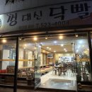 닥빨