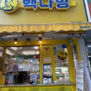 빽다방월계그랑빌점