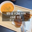 욤(Yom) 이미지