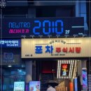 뉴트로2010 이미지