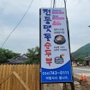 맷돌수제두부 이미지