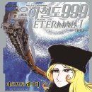 은하철도999 이미지