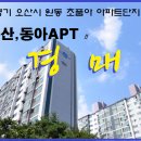 원동아파트 이미지