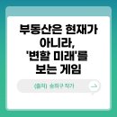 바로화서역파크푸르지오공인중개사사무소 | 화서역 예전과 확 달라진 위상 지금 다시 봐야 하는 이유