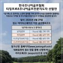 KJGA 한국주니어골프협회 티칭프로&amp;주니어골프전문지도자 선발전