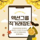 [단양] 온달문화축제 2탄 (액션 그룹 체험부스)