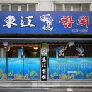 동강참치 이미지