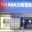국가대표MAS유아체육태권도줄넘기 이미지