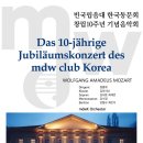 광명청소년교향악단 정기음악회 | 빈국립음대 한국동문회 창립10주년 기념음악회