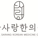 늘사랑한의원 네이버블로그