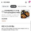 버킷바베큐 이미지