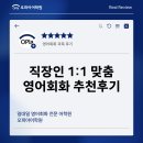 이아이이동탄고려국제어학원 | 동탄 성인영어 회화 직장인 국제박람회 출장 준비 수업 후기