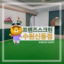 프렌즈스크린신동 | [스크린골프] 프렌즈스크린 신동점 이용후기 + 주차, 이용금액, 내돈내산