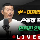 뉴스쇼 민희진 인터뷰 10분에 시작함 이미지