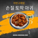 시크릿레시피아구찜 이미지