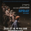 연극 「스프레이」 이미지