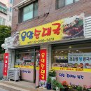 운암순대국 네이버블로그