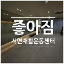 프로(311) | 부산재활/서면재활 재활치료 &lt;좋아짐&gt; 프로선수들도 찾는곳 방문후기